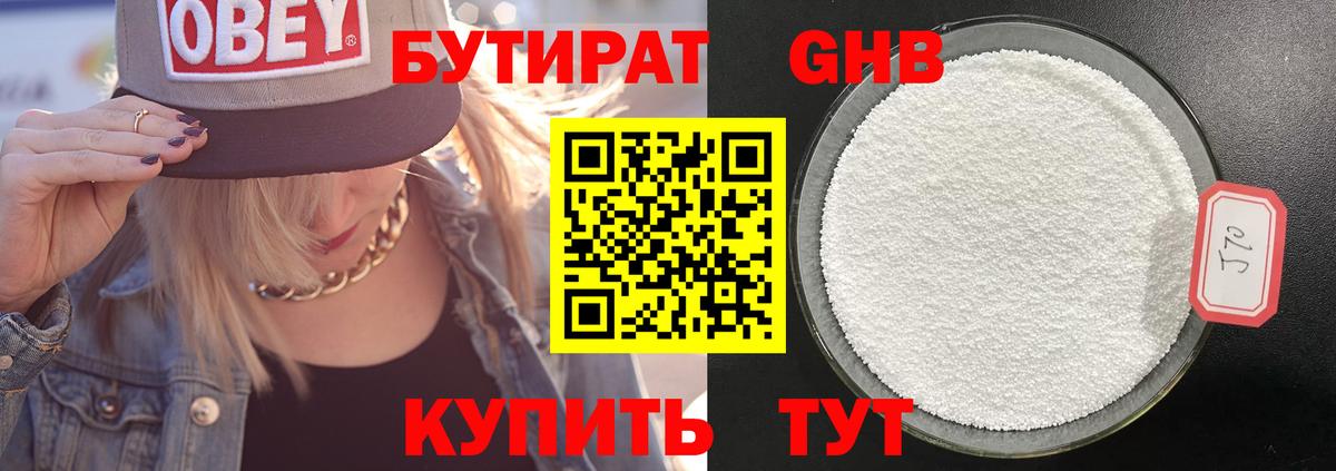Бутират буратино Бугульма