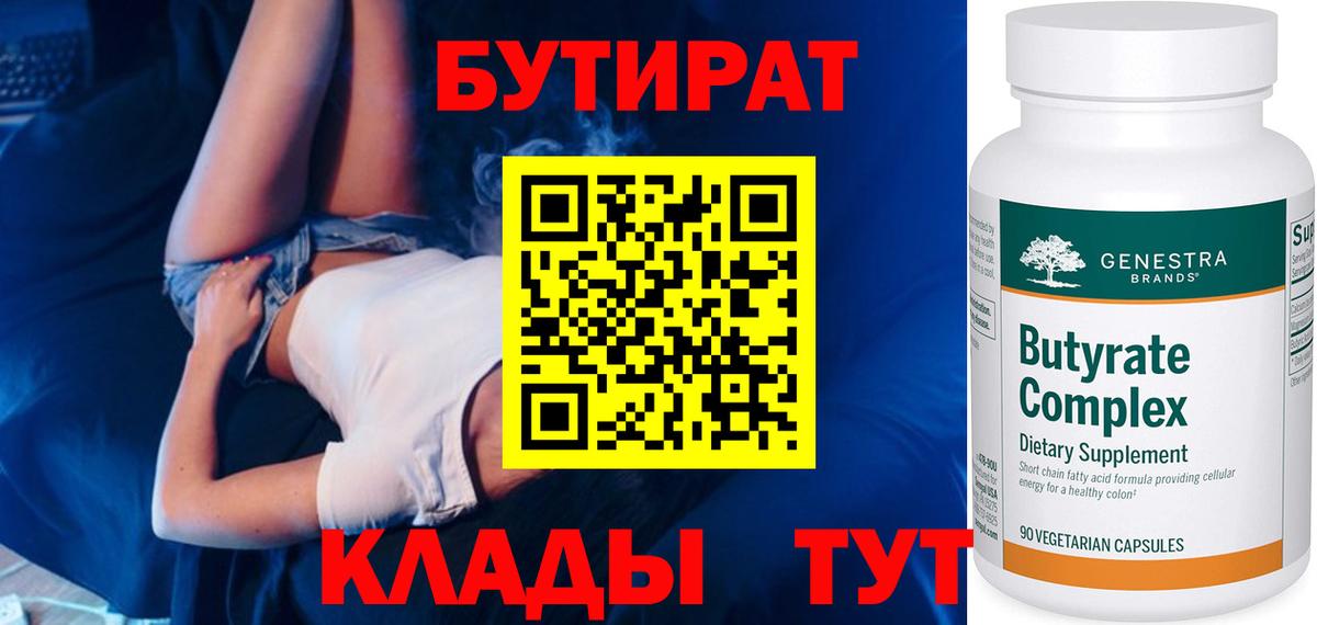 Бугульма  БУТИРАТ вода  Вход с VPN 