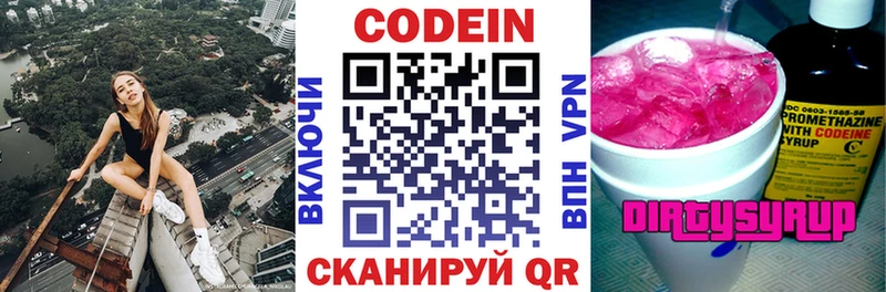 Codein напиток Lean (лин) Бугульма
