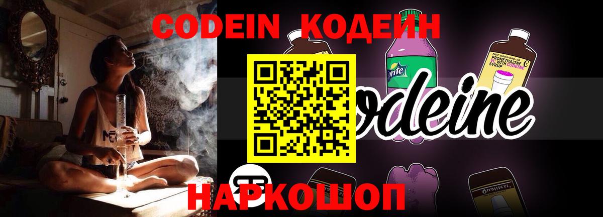 Codein напиток Lean (лин) Бугульма